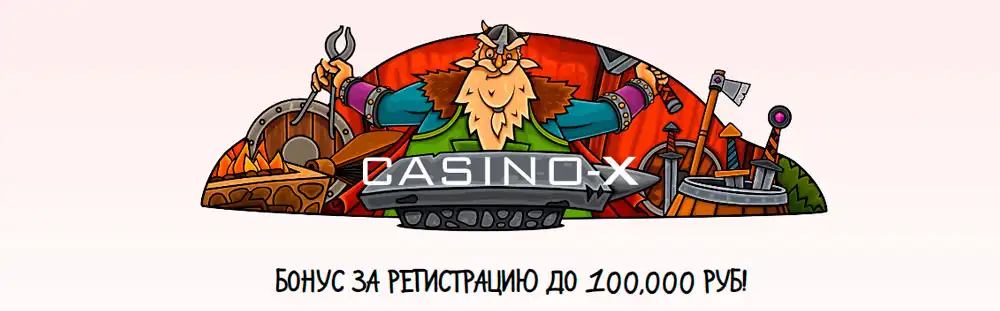 Играй в casino x